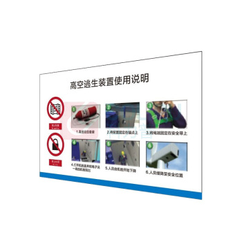 其实奇 风机标识-高空逃生装置使用说明 TY260198