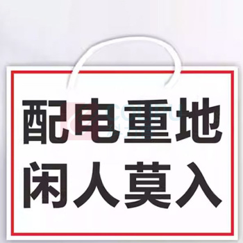 其实奇 警示标识 TY260255