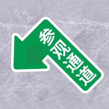 其实奇 指示标识-巡视路线 TY260278