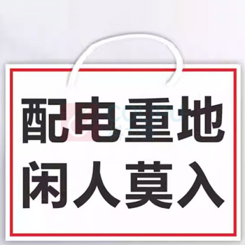 其实奇 警示标识 TY260256