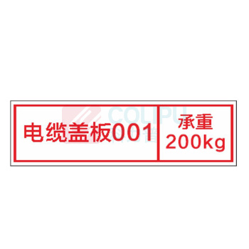 其实奇 电缆沟盖板编号/承重标识 TY260312