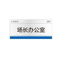 其实奇 办公室门牌 QSQ-BS-TY-031