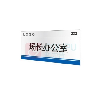 其实奇 办公室门牌 QSQ-BS-TY-031