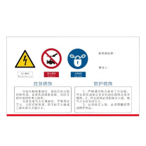 其实奇 配电柜标识 TY260138