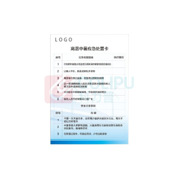 其实奇 应急处置卡标识 QSQ-BS-TY-052