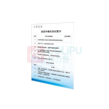 其实奇 应急处置卡标识 QSQ-BS-TY-052