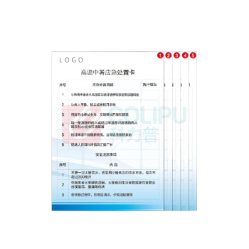 其实奇 应急处置卡标识 QSQ-BS-TY-052