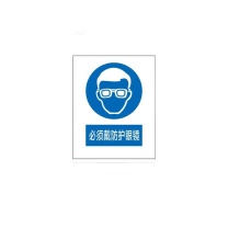 其实奇 必须戴防护镜标识 QSQ-BS-TY-012