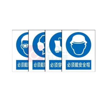 其实奇 必须戴防护镜标识 QSQ-BS-TY-012