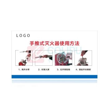 其实奇 手提式灭火器使用方法标识 QSQ-BS-TY-043