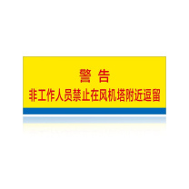 其实奇 禁止在附近逗留标牌 QSQ-BS-TY-018