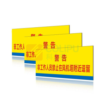 其实奇 禁止在附近逗留标牌 QSQ-BS-TY-018