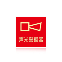 其实奇 消防报警标识 QSQ-BS-TY-039