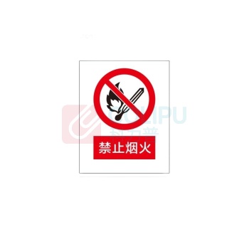 其实奇 禁止烟火标识 QSQ-BS-TY-005