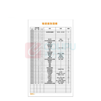 其实奇 物资清单标识 TY260321