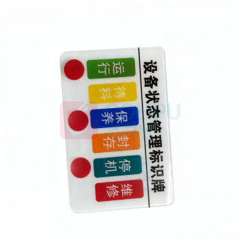 罗德力 设备状态管理标识牌 120*80mm