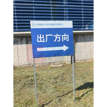 晶事达 标识牌 1200x1000x1mm 铝板 地面高度:2-2.5米,蓝底白字