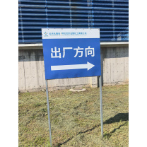 晶事达 标识牌 1200x1000x1mm 铝板 地面高度:2-2.5米,蓝底白字