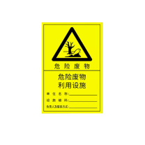 罗德力 亚克力危险废物警示牌 600x372mm 危险废物利用设施