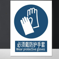 嘉辽 标识贴 15*20cm 必须带防护手套