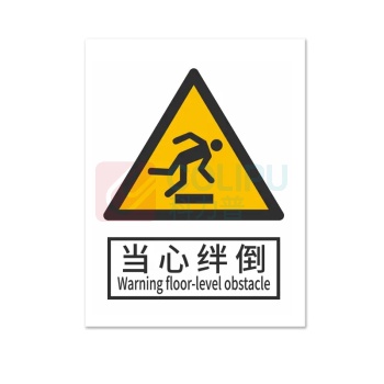 嘉辽 安全标识贴 15*20cm 当心绊倒