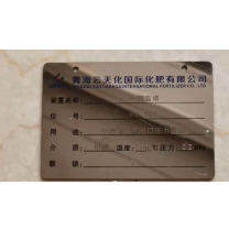 晶事达 标识牌 200×150mm 304SS\带挂绳