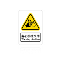 罗德力 亚克力标识牌带背胶可粘贴 65mm*95mm*1mm 当心机械夹手