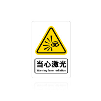罗德力 亚克力标识牌带背胶可粘贴 65mm*95mm*1mm 当心激光