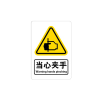 罗德力 亚克力标识牌带背胶可粘贴 65mm*95mm*1mm 当心夹手