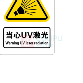 罗德力 亚克力标识牌带背胶可粘贴 65mm*95mm*1mm 当心UV激光