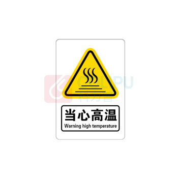 罗德力 亚克力标识牌带背胶可粘贴 65mm*95mm*1mm 当心高温