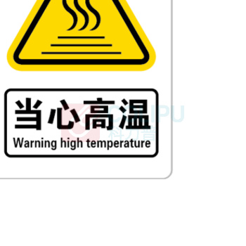 罗德力 亚克力标识牌带背胶可粘贴 65mm*95mm*1mm 当心高温