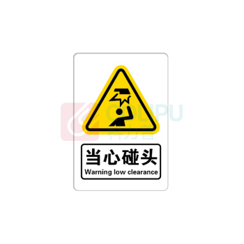 罗德力 亚克力标识牌带背胶可粘贴 65mm*95mm*1mm 当心碰头