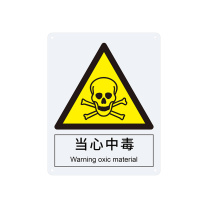 安赛瑞 国标4型警告类安全标识牌 (当心中毒) 34966 40×50cm 塑料板