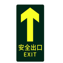 星浙安 自发光指示贴 安全出口 直行 (荧光黄) PVC背胶 14.5*29.5cm