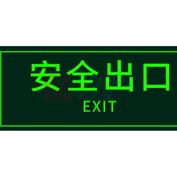 星浙安 自发光指示贴 墙贴 安全出口标识 (荧光绿) PVC背胶 36*14cm