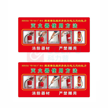 星浙安 自发光指示贴 墙贴 灭火器使用方法 (红色) PVC背胶 36*14cm