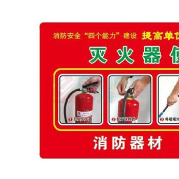 星浙安 自发光指示贴 墙贴 灭火器使用方法 (红色) PVC背胶 36*14cm