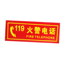 优迪卡 UTICA 安全标志牌火警电话119 UT119-100-197