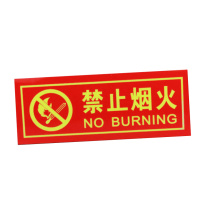 优迪卡 UTICA 禁止吸烟标牌警示牌禁止烟火 UT119-100-199
