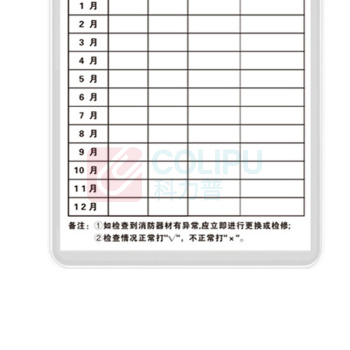 海斯迪克 HYSTIC 消防器材检查记录卡 灭火器检查卡 送防水卡套 HKK-1 F款 13×8cm