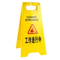 百舸 BAIGE 工作进行中 A字告示牌 塑料款 立牌 夜间不可视 20*30*62cm KW249115