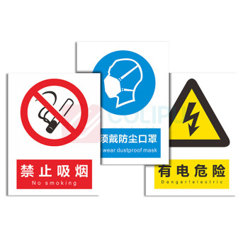 上柯 安全警示标识牌禁止吸烟 AF058 PVC40*60cm
