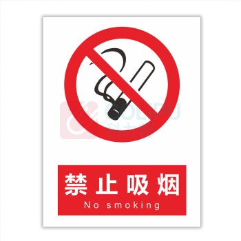 上柯 安全警示标识牌禁止吸烟 AF058 PVC40*60cm