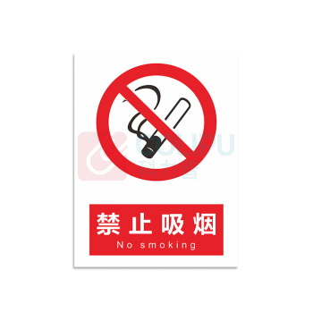 上柯 安全警示标识牌禁止吸烟 AF058 PVC40*60cm