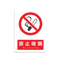 上柯 安全警示标识牌禁止吸烟 AF058 PVC40*60cm