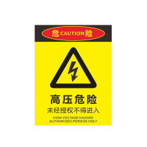 上柯 安全警示标识牌高压危险 AF073 PVC40*60cm