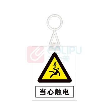 安赛瑞 电力安全标识警示牌 1H01322 当心触电 200x160mm (/)
