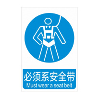 工百利 PVC标识牌 300*240mm ”必须系安全带” 