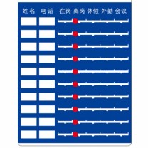 玉梁成 优化管理 岗位牌人员去向牌亚克力 10人版 36*49cm 